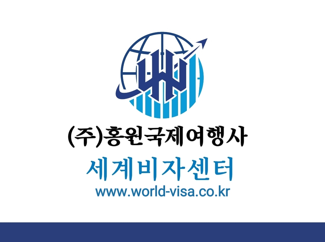 홍원국제여행사