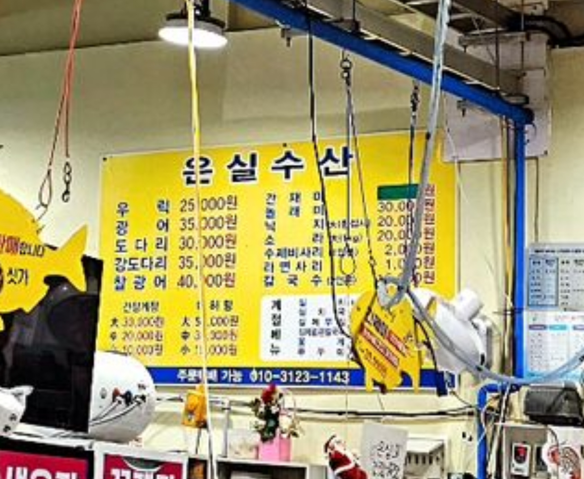 은실수산