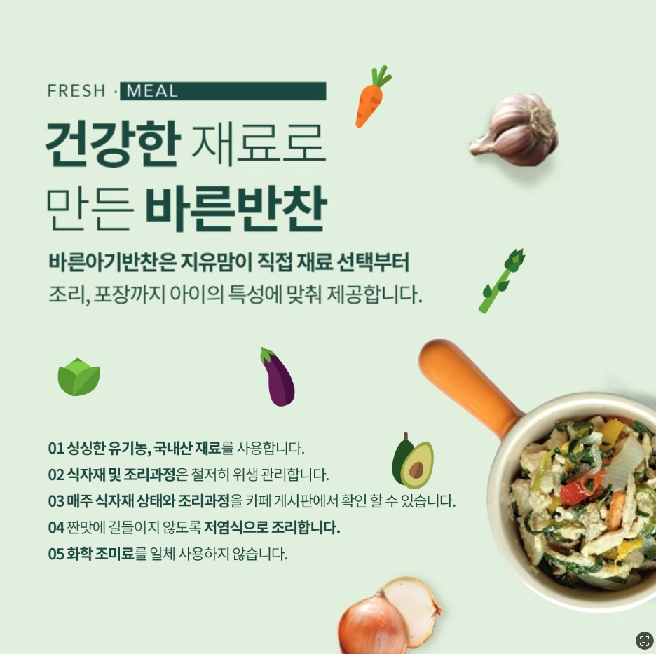 바른아기반찬