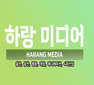 하랑미디어