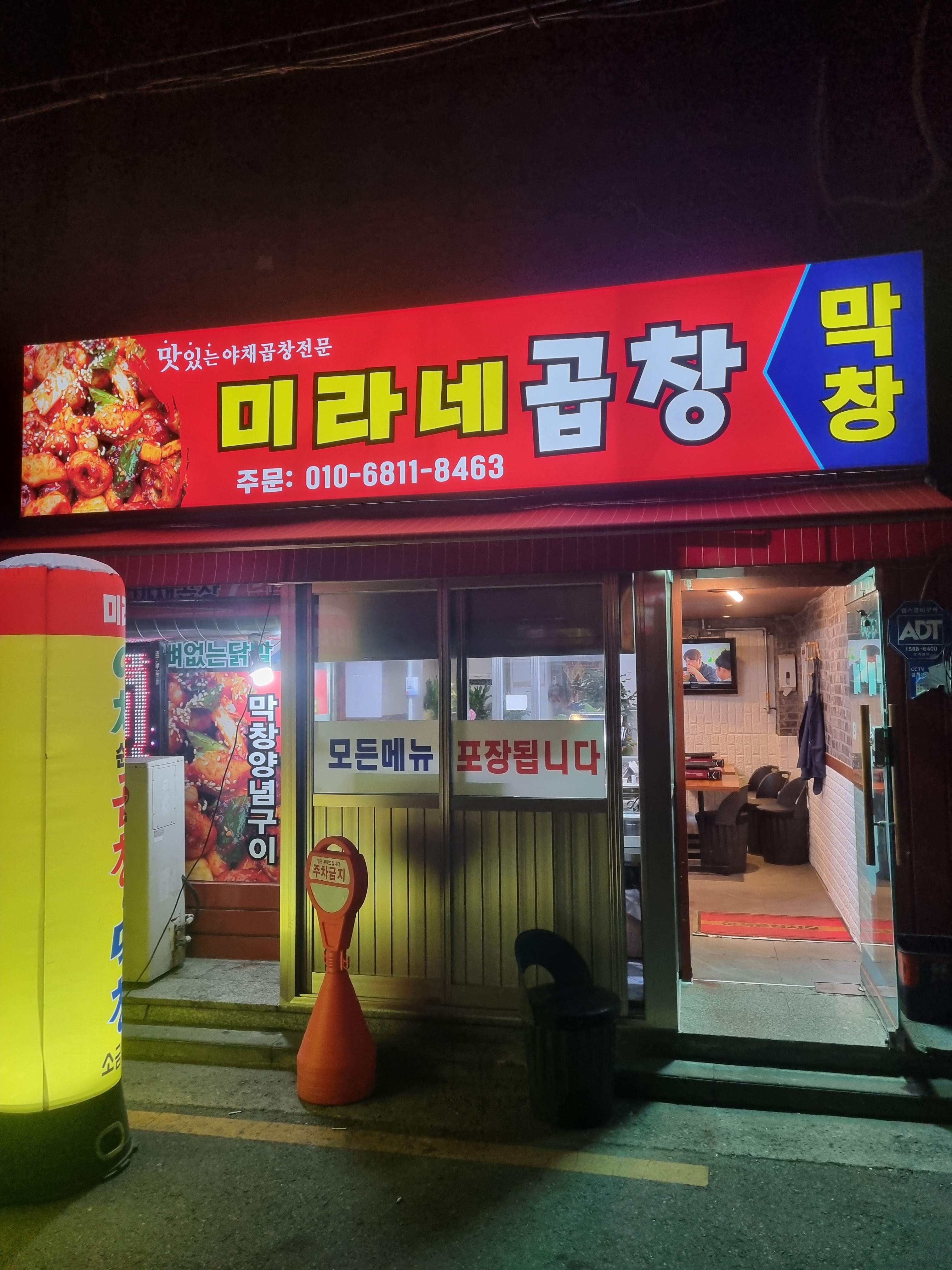 미라네곱창