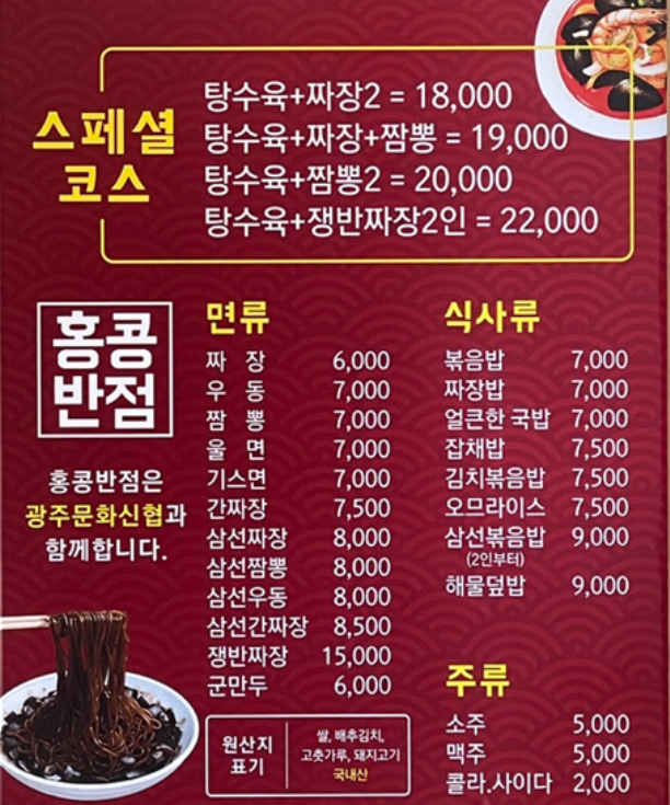 홍콩반점