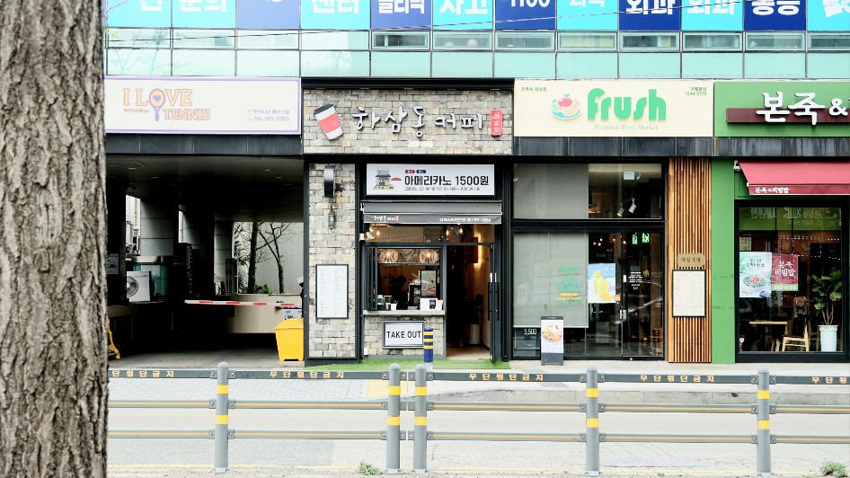 하삼동커피 더퍼스트연산점