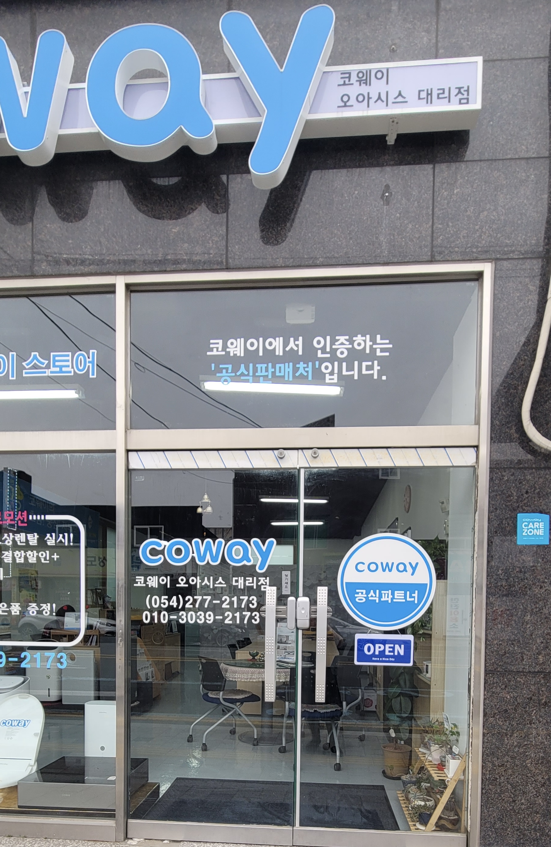 코웨이 오아시스대리점