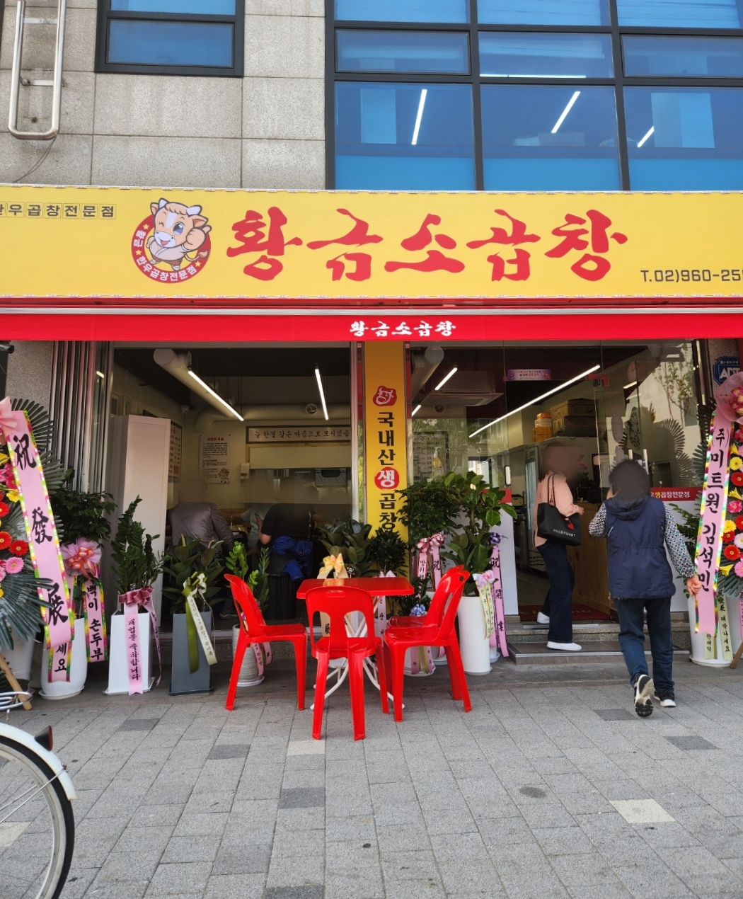 황금소곱창