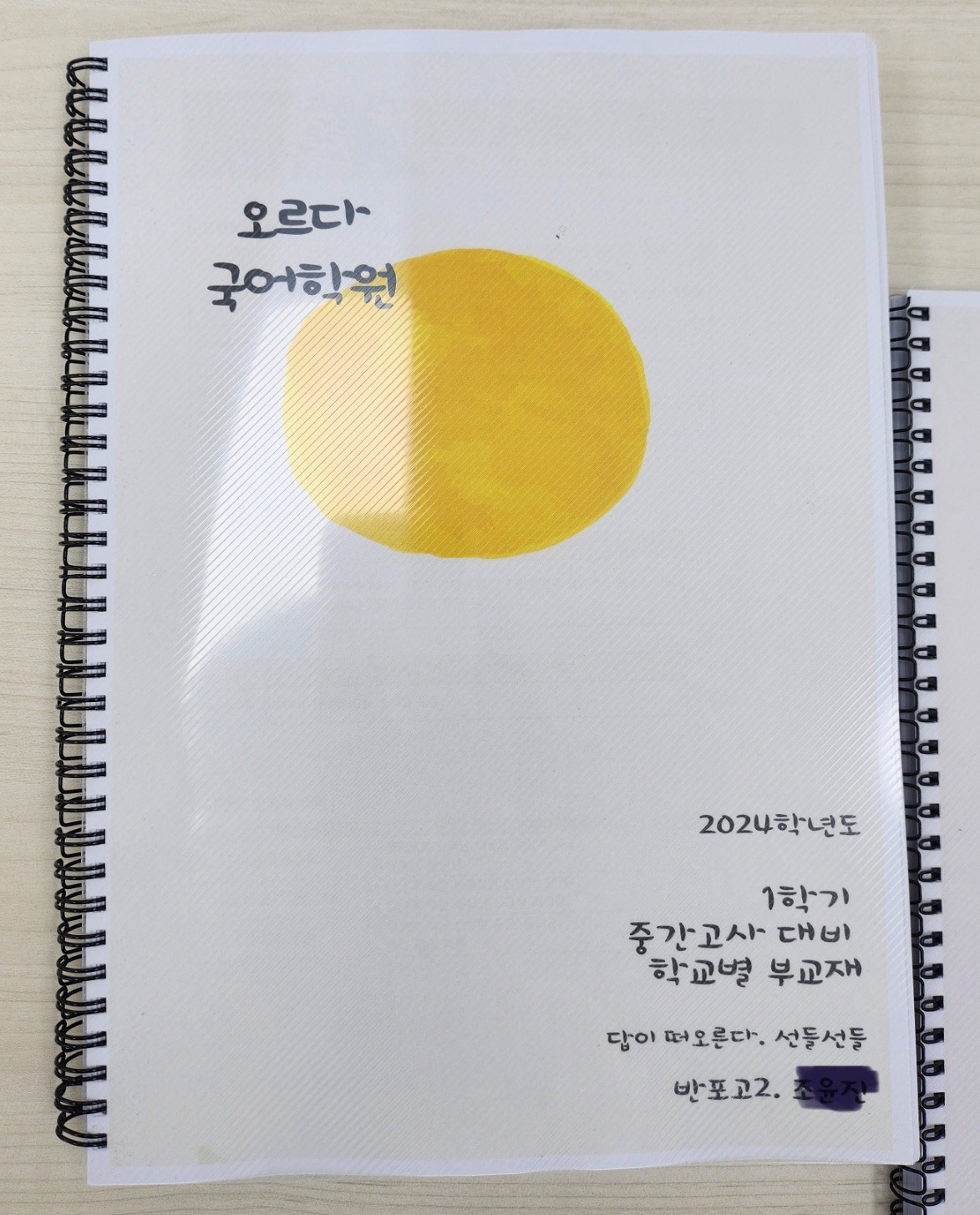 오르다 국어 학원