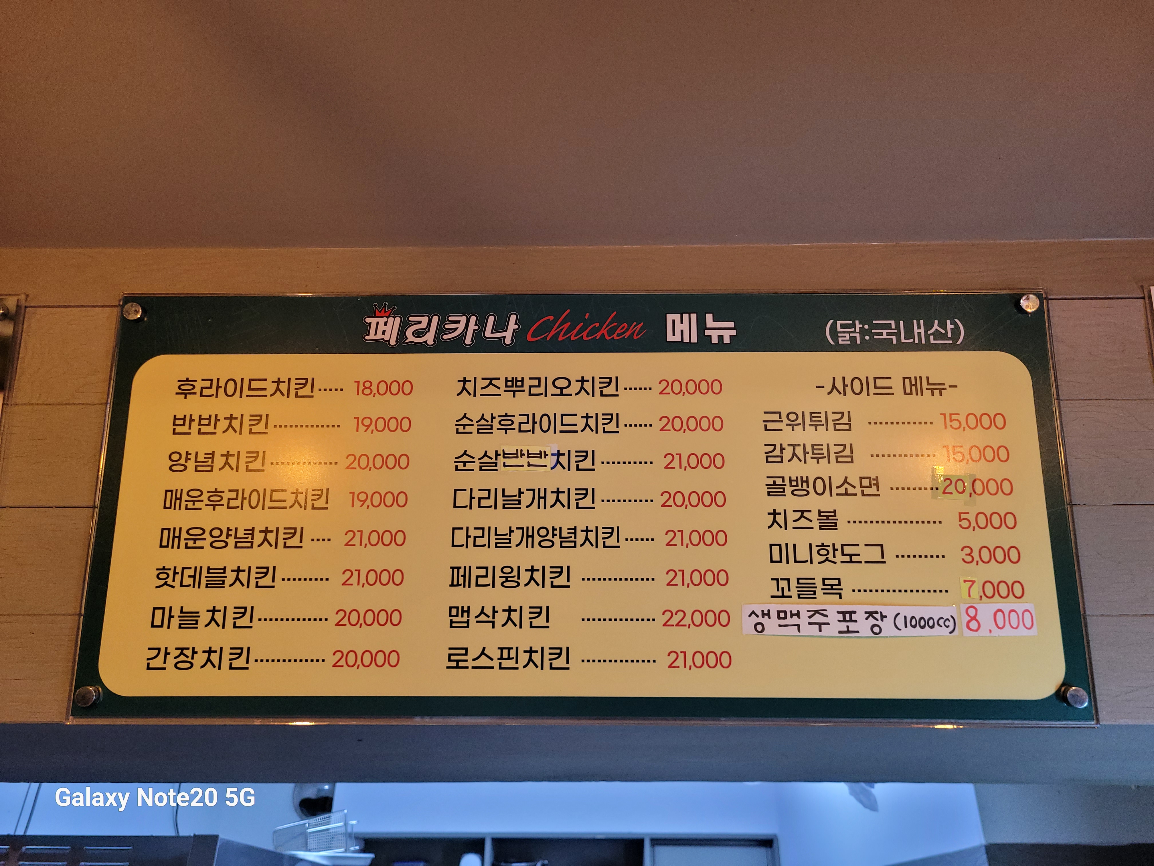 페리카나 강상점