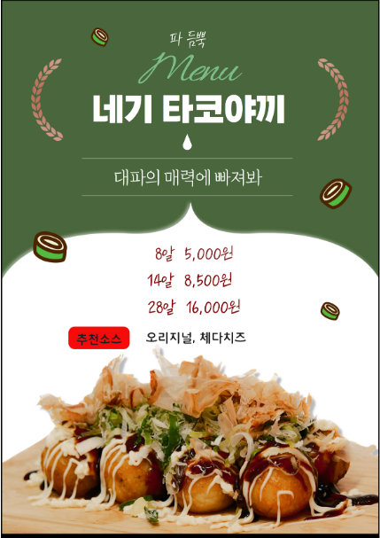 호시타코야끼 월곡점