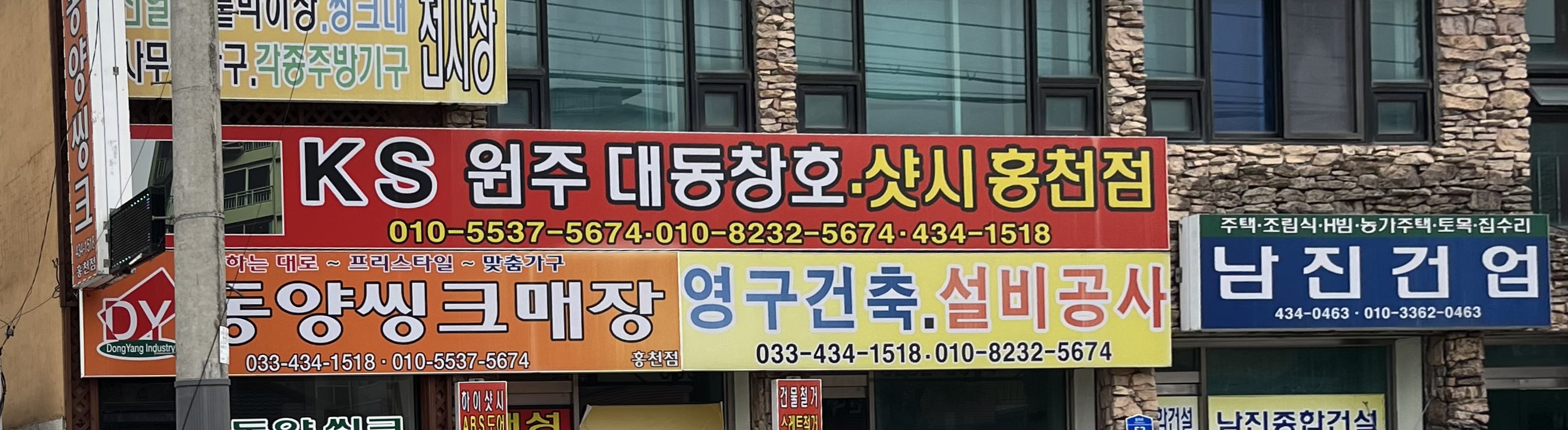 KS원주대동창호 샷시 홍천점