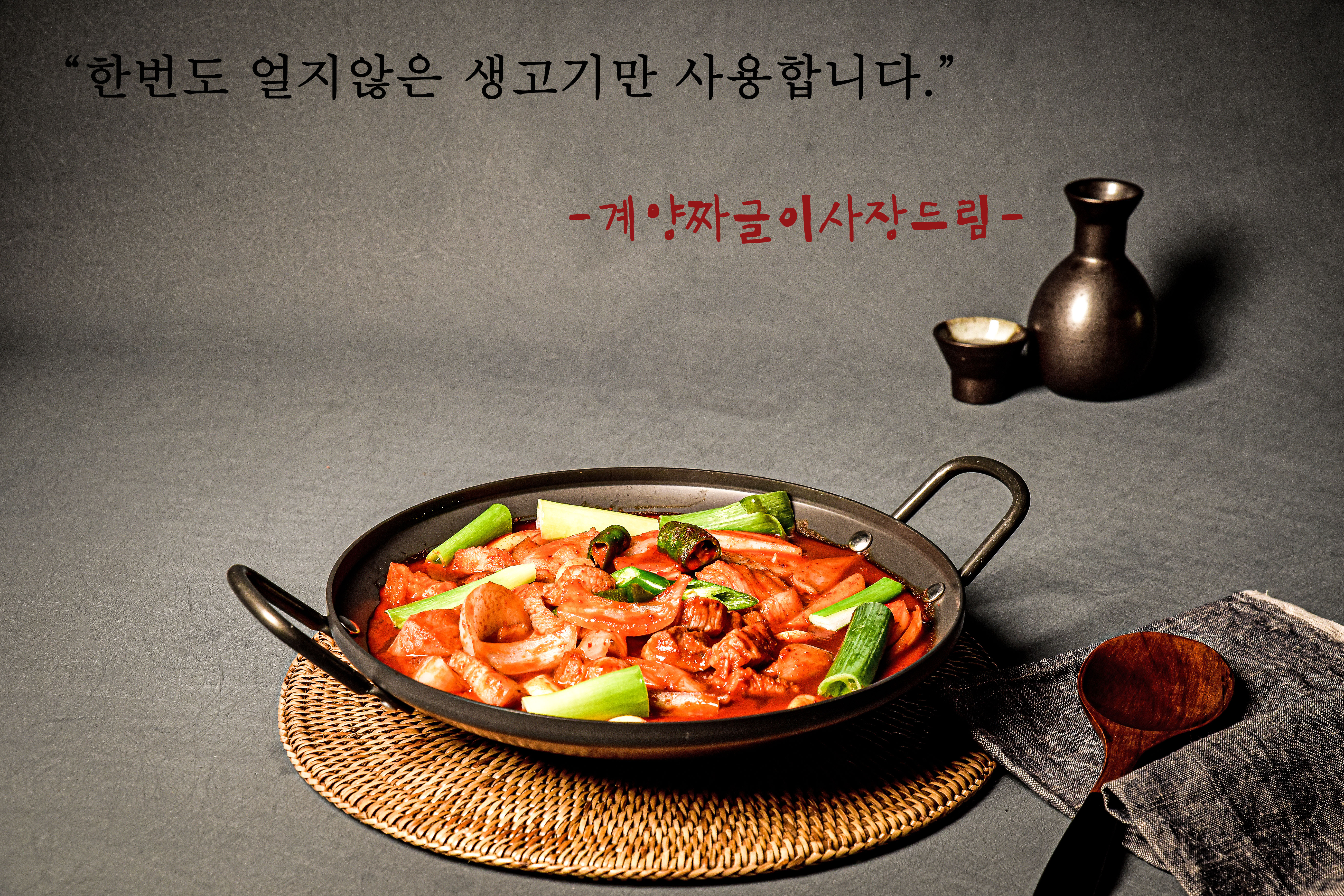 계양짜글이