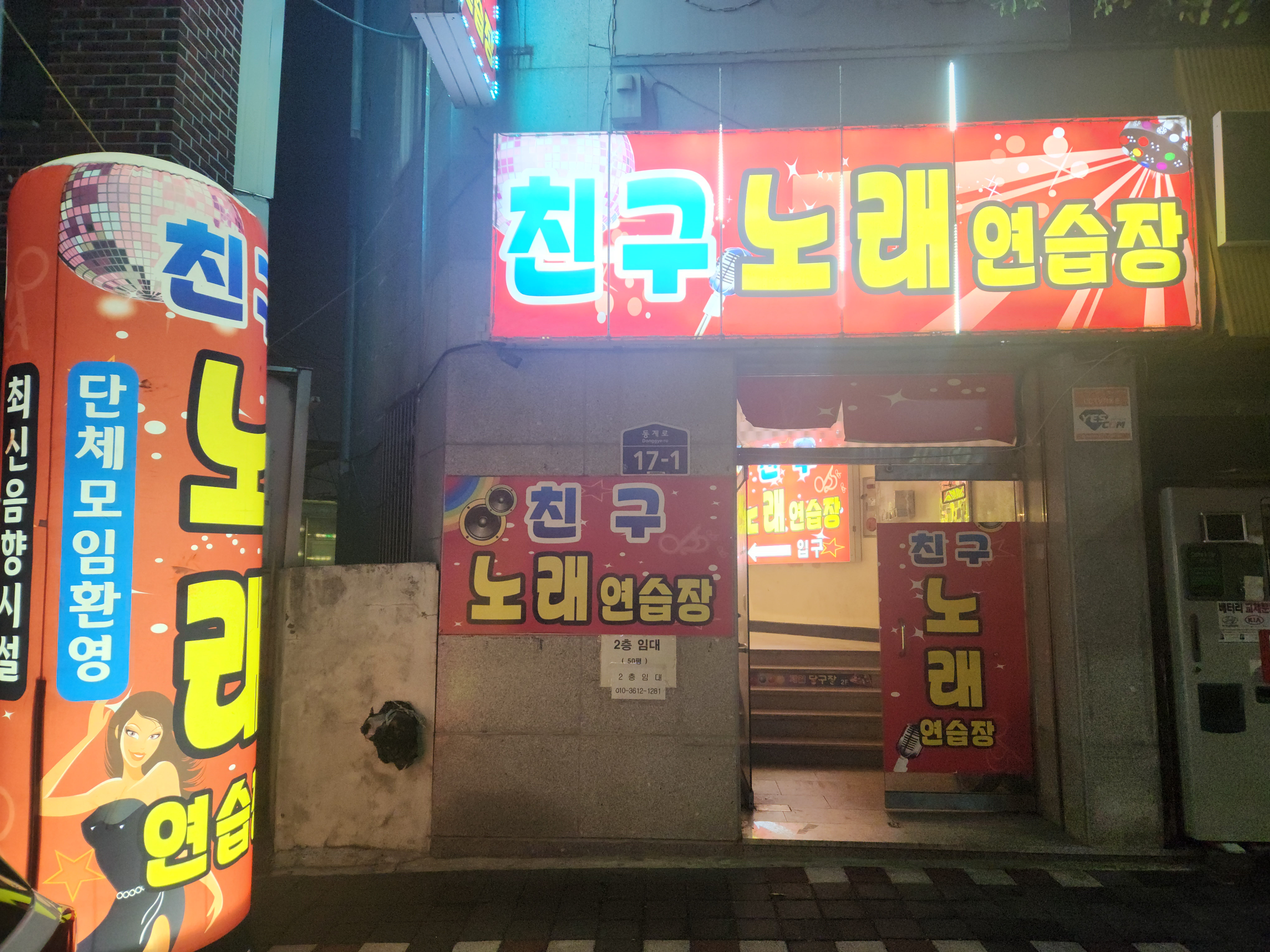 친구노래연습장