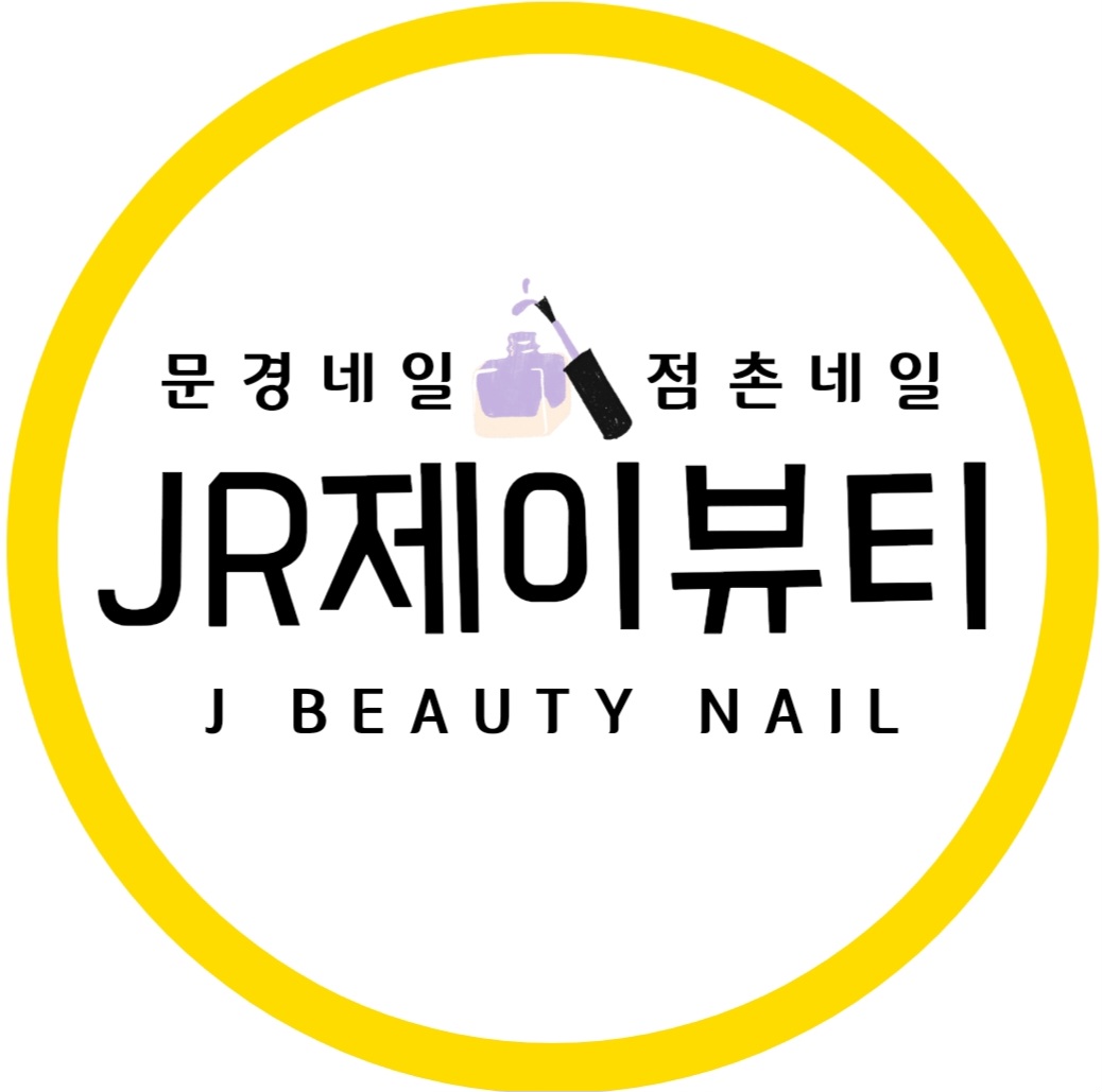 JR제이뷰티 네일헤어
