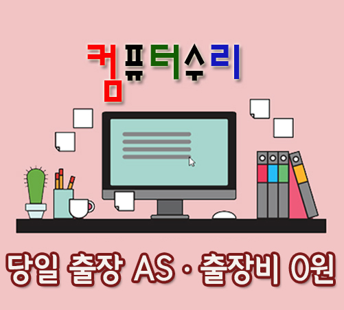 컴퓨터수리