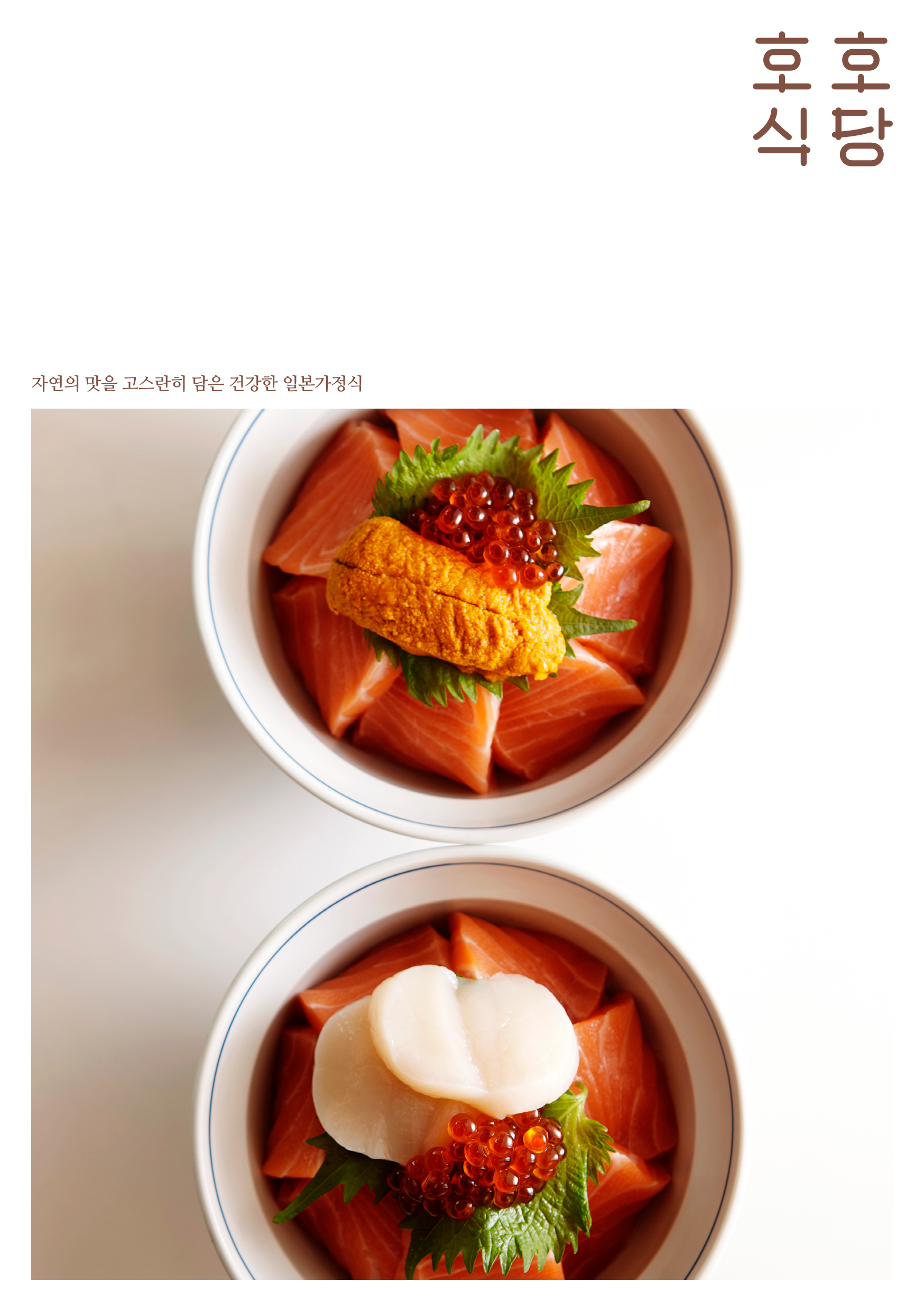 호호식당 대학로