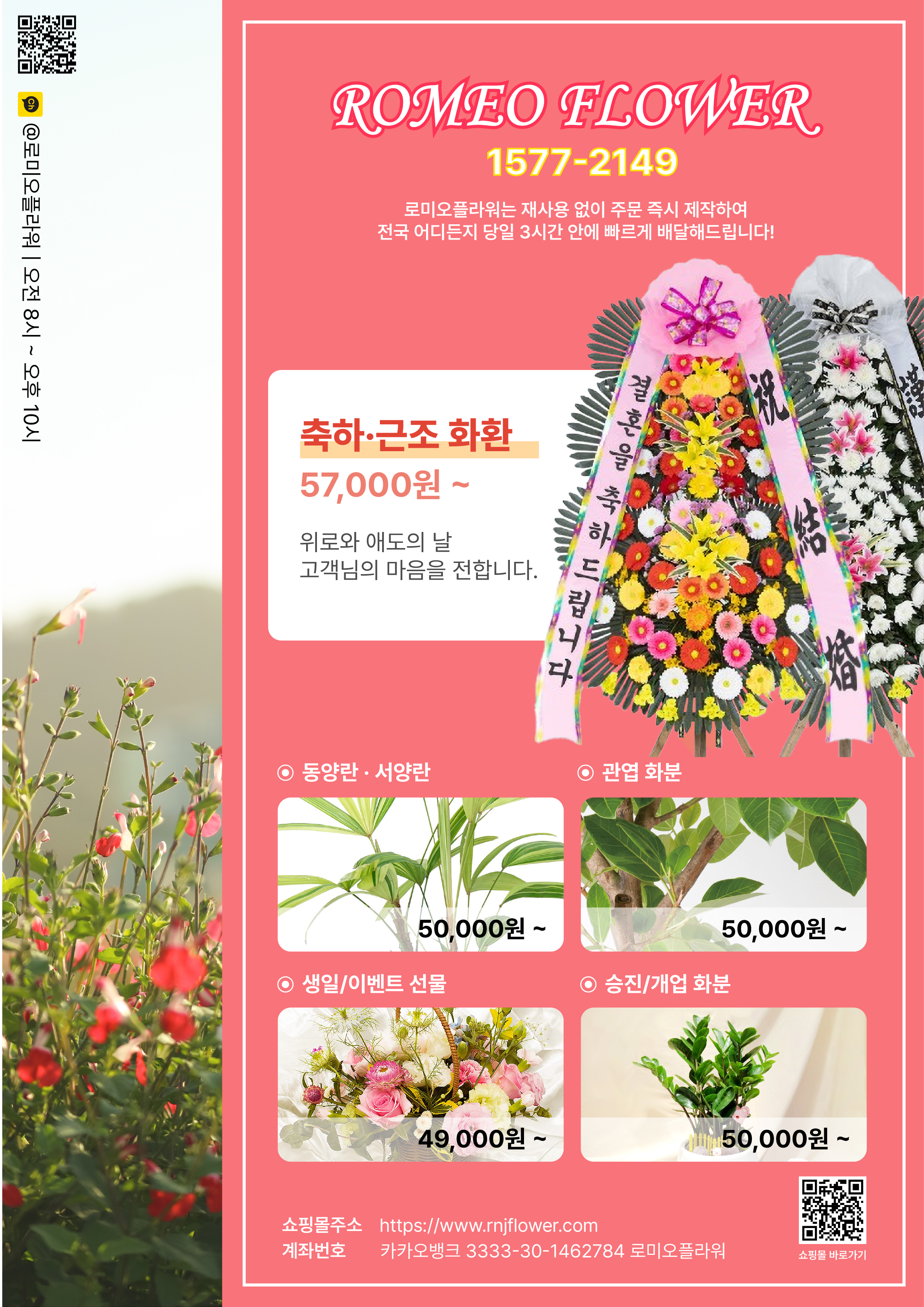 로미오플라워