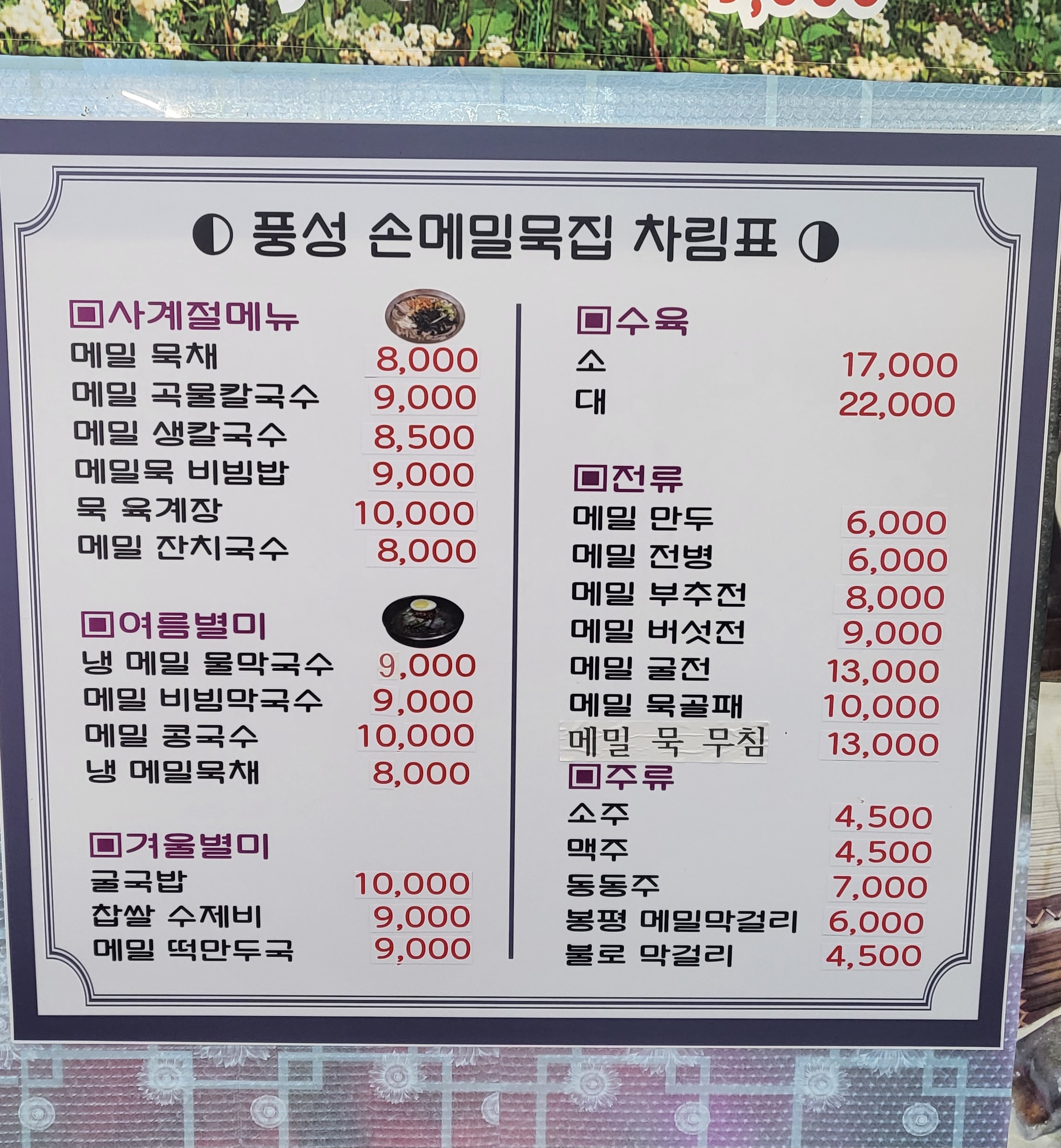 풍성손메밀묵집