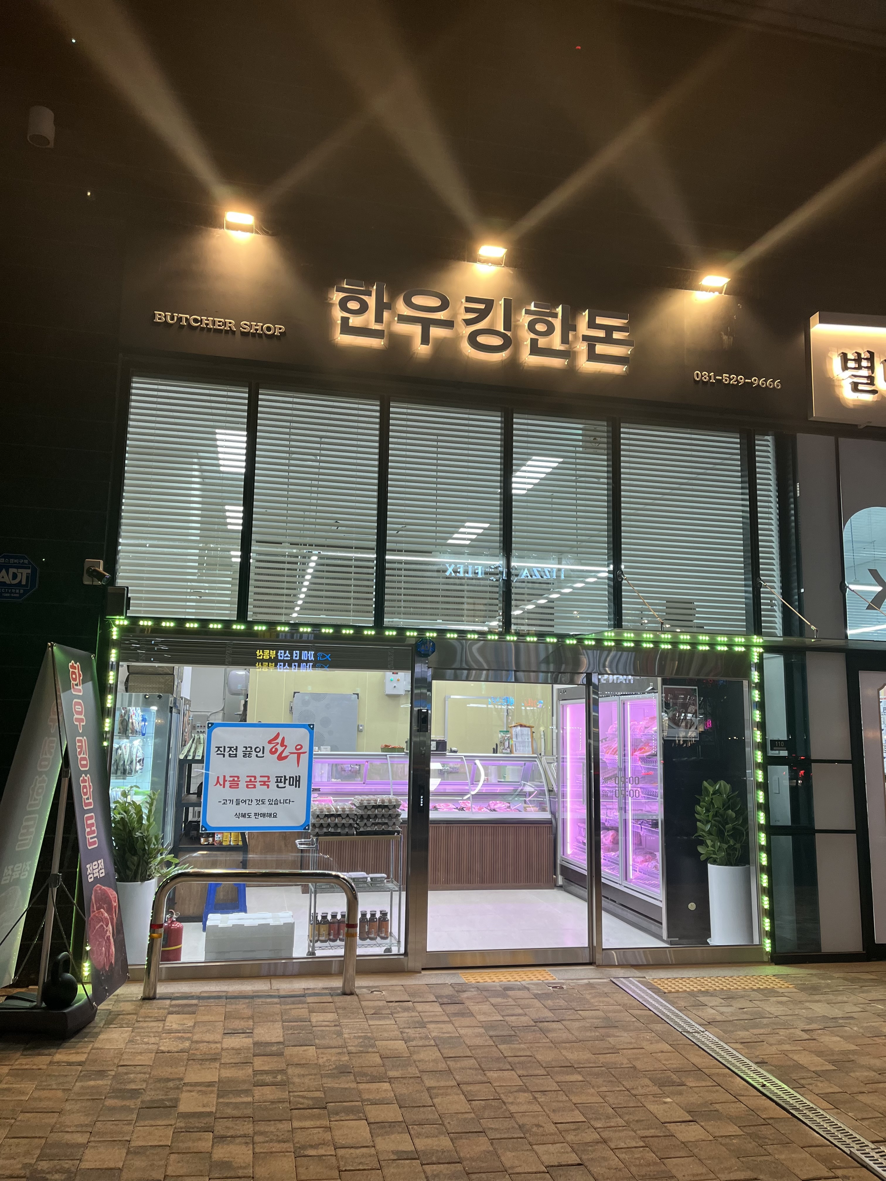 한우킹한돈