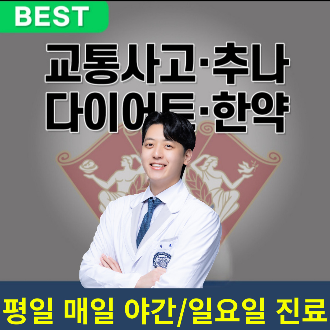 경희늘푸른한의원 원종역