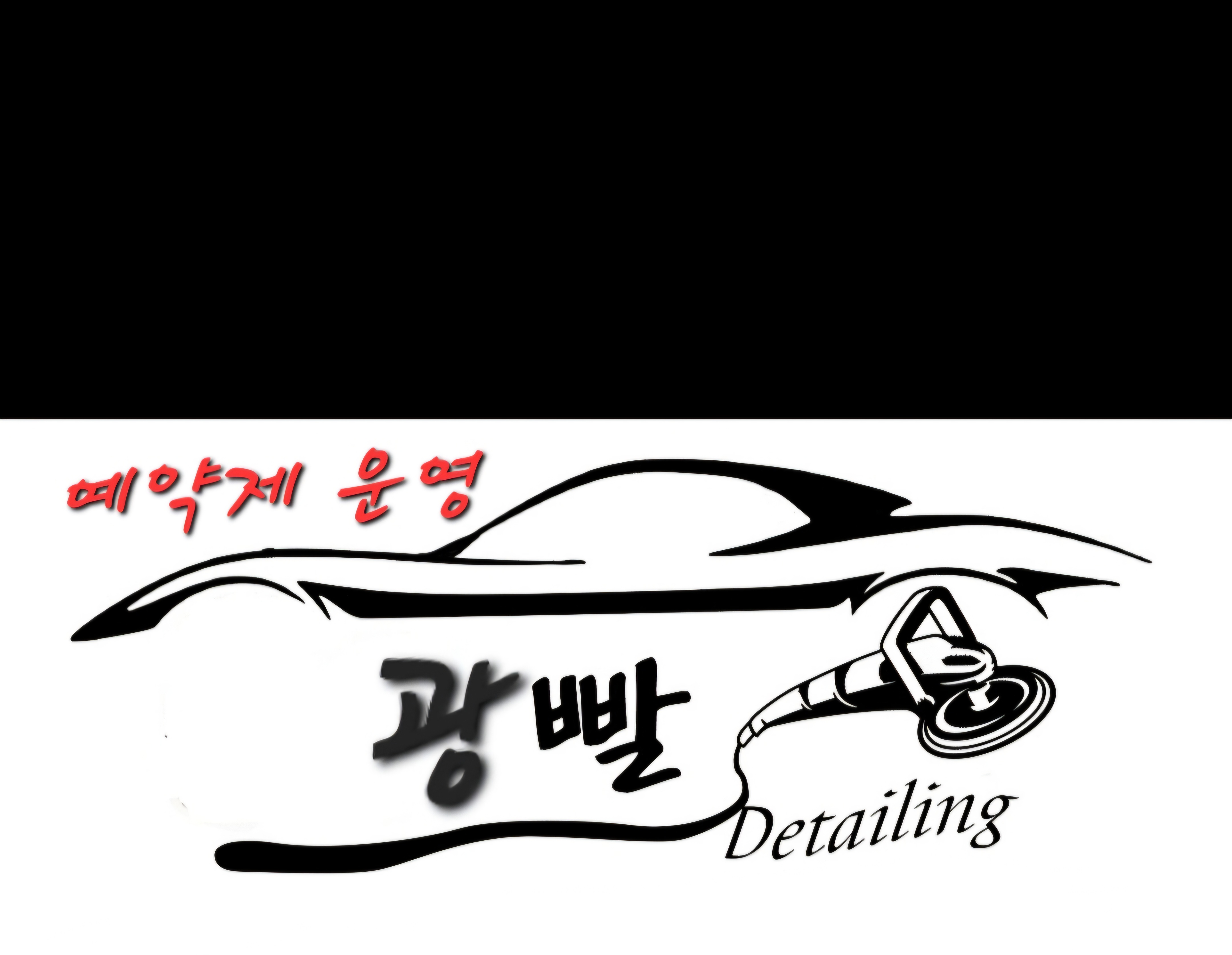 광빨디테일링