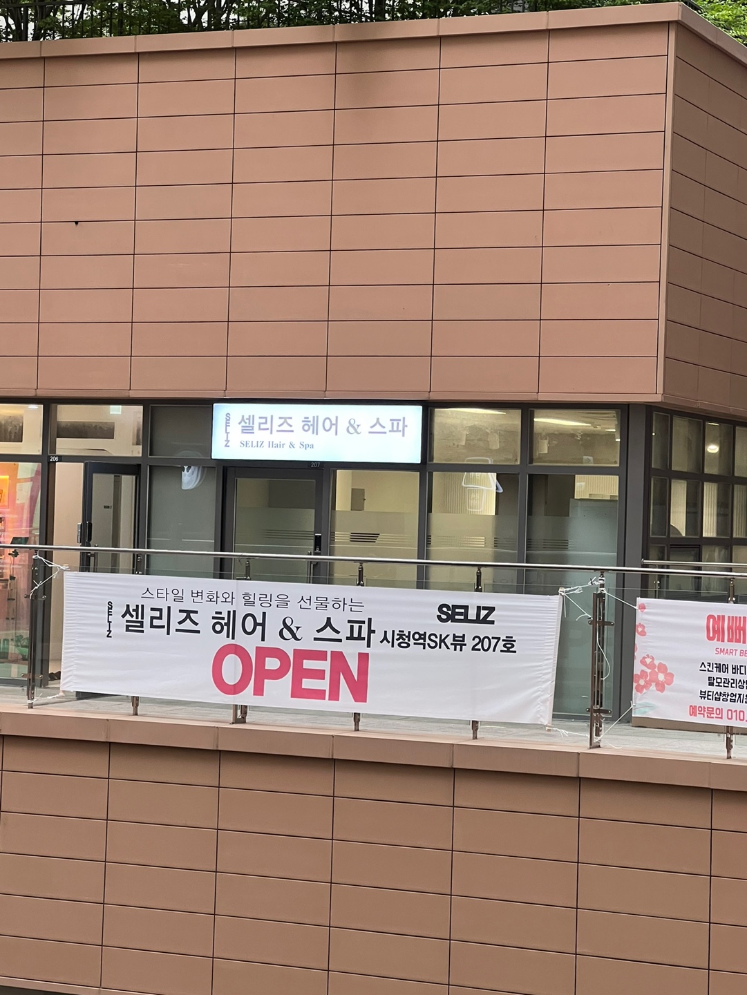 셀리즈헤어스파