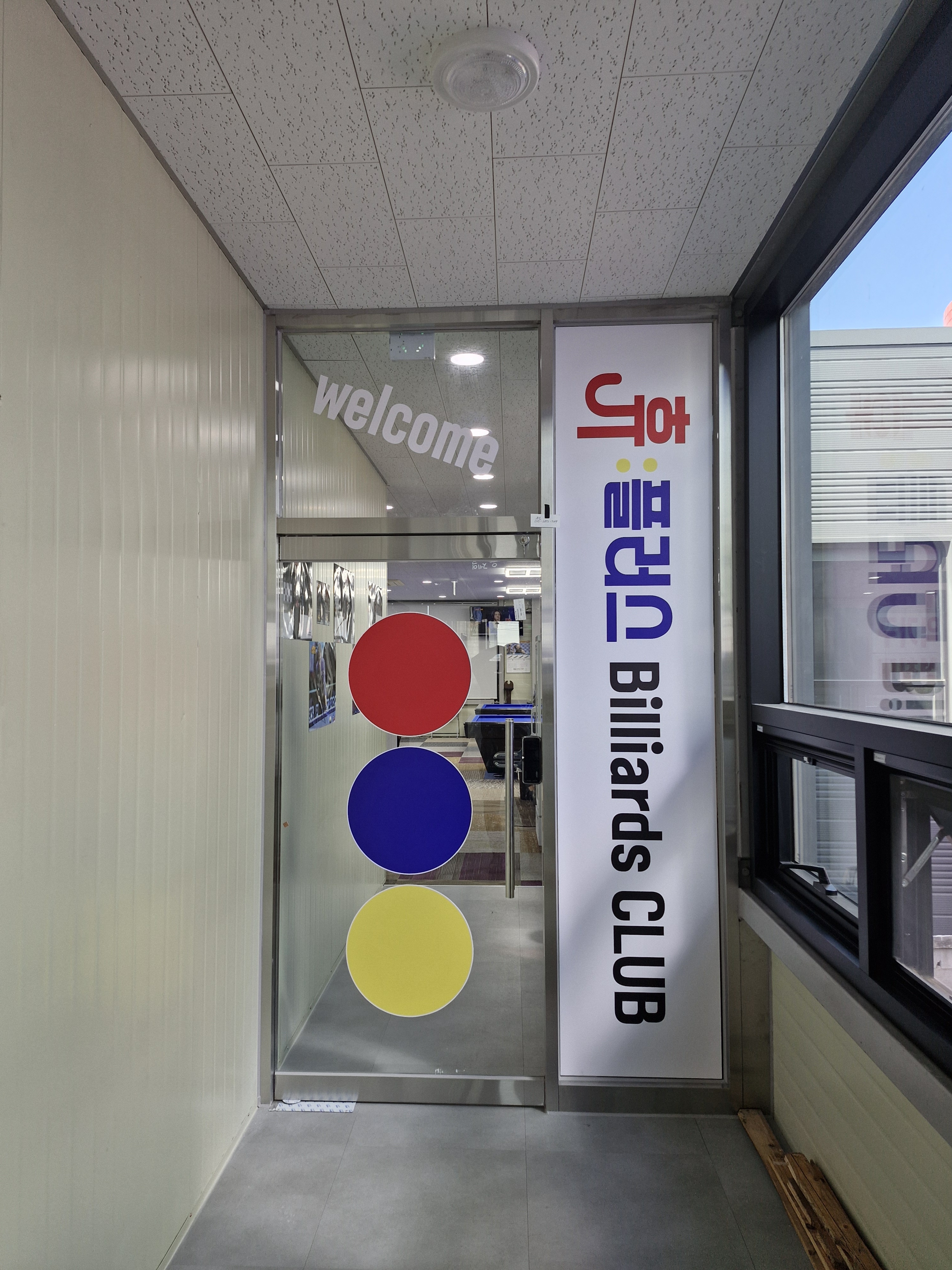 휴 플러스 당구 클럽