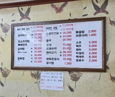 일동토종순대감자탕 본관