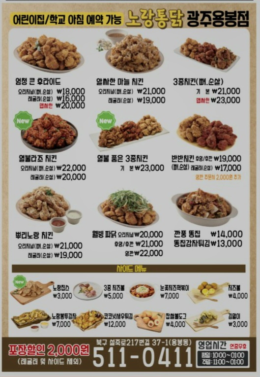 노랑통닭 광주용봉점