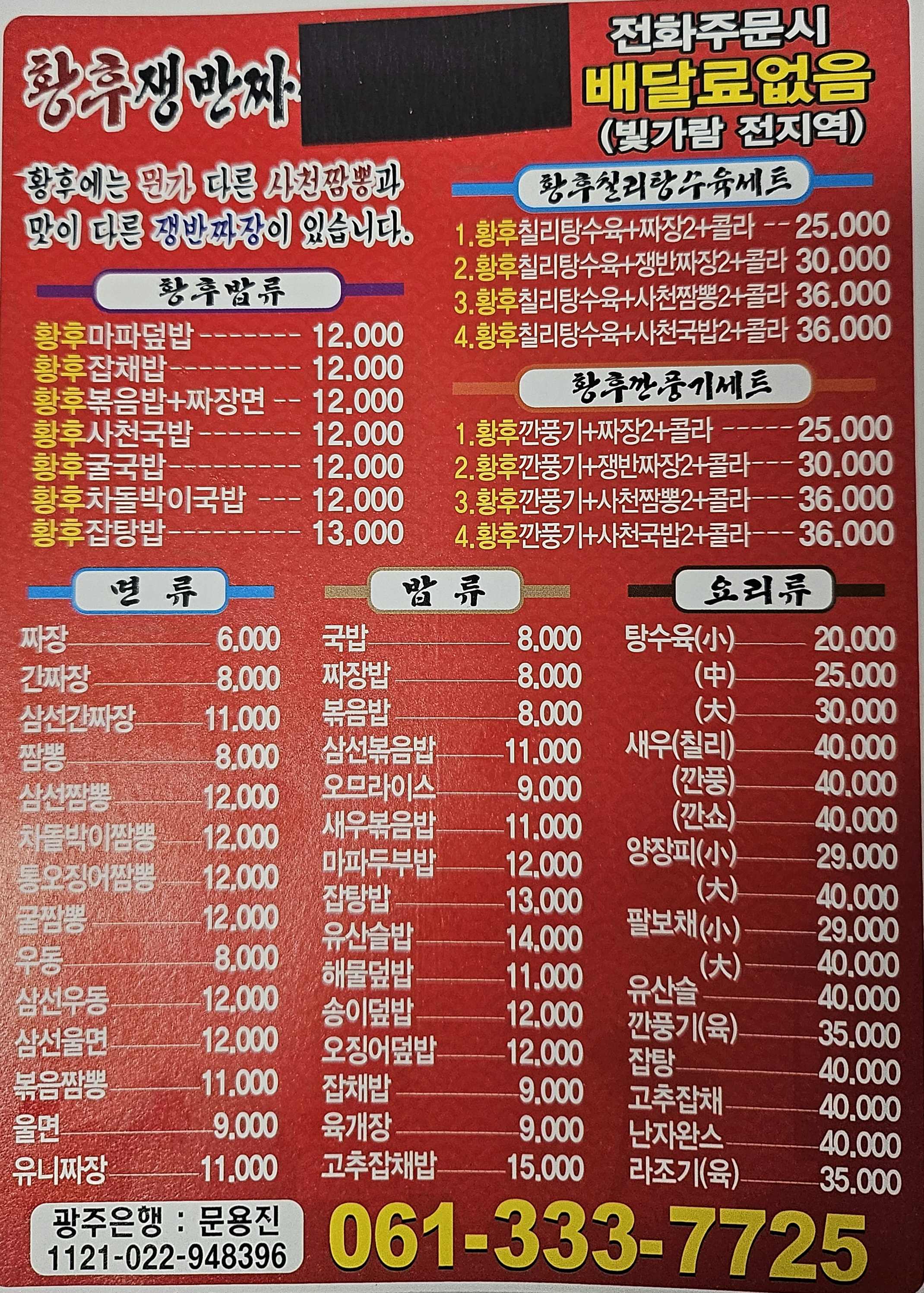 황후쟁반짜장