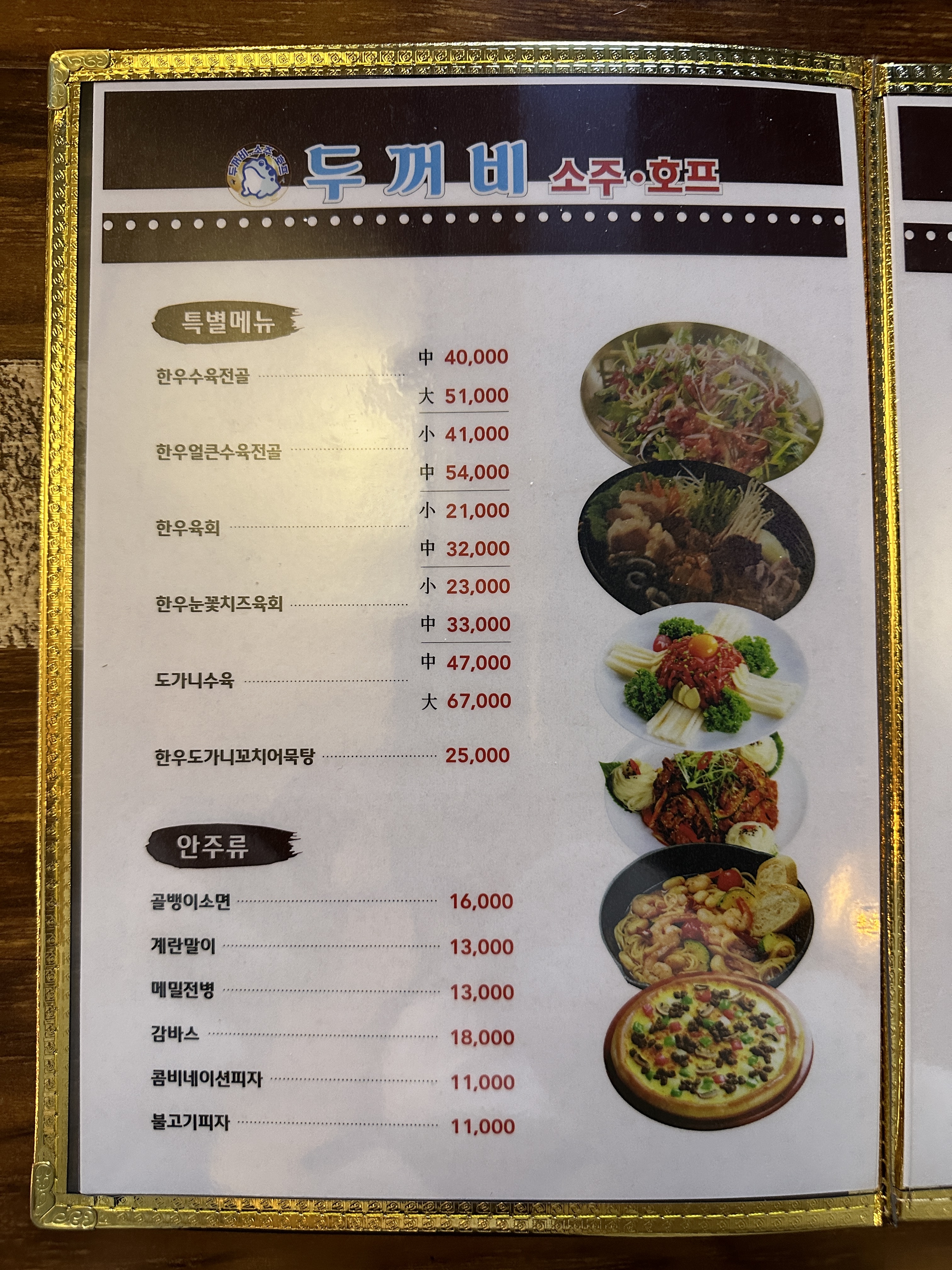 두꺼비소주호프