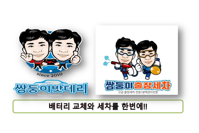 대구쌍둥이밧데리 수성점