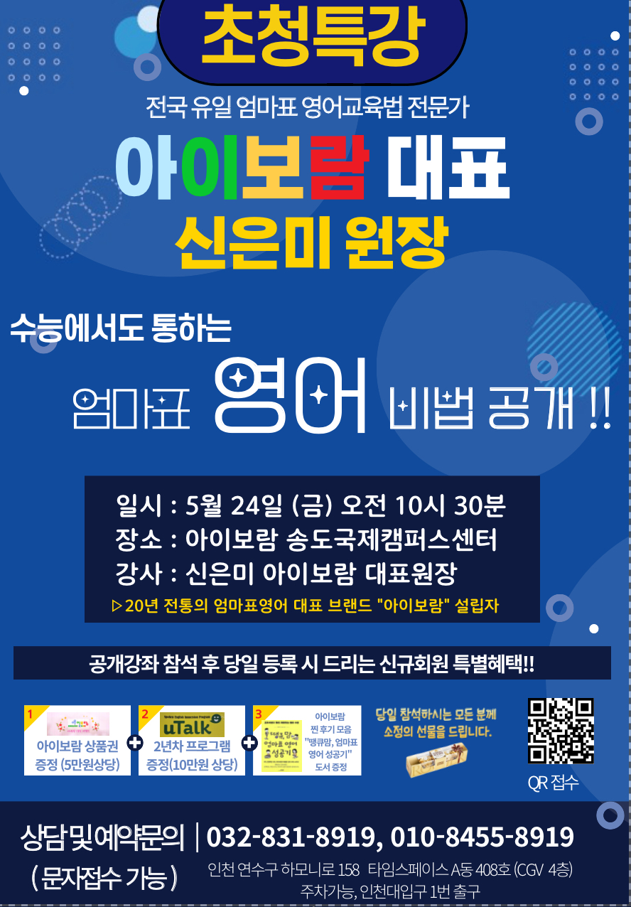 아이보람 송도 국제캠퍼스센터
