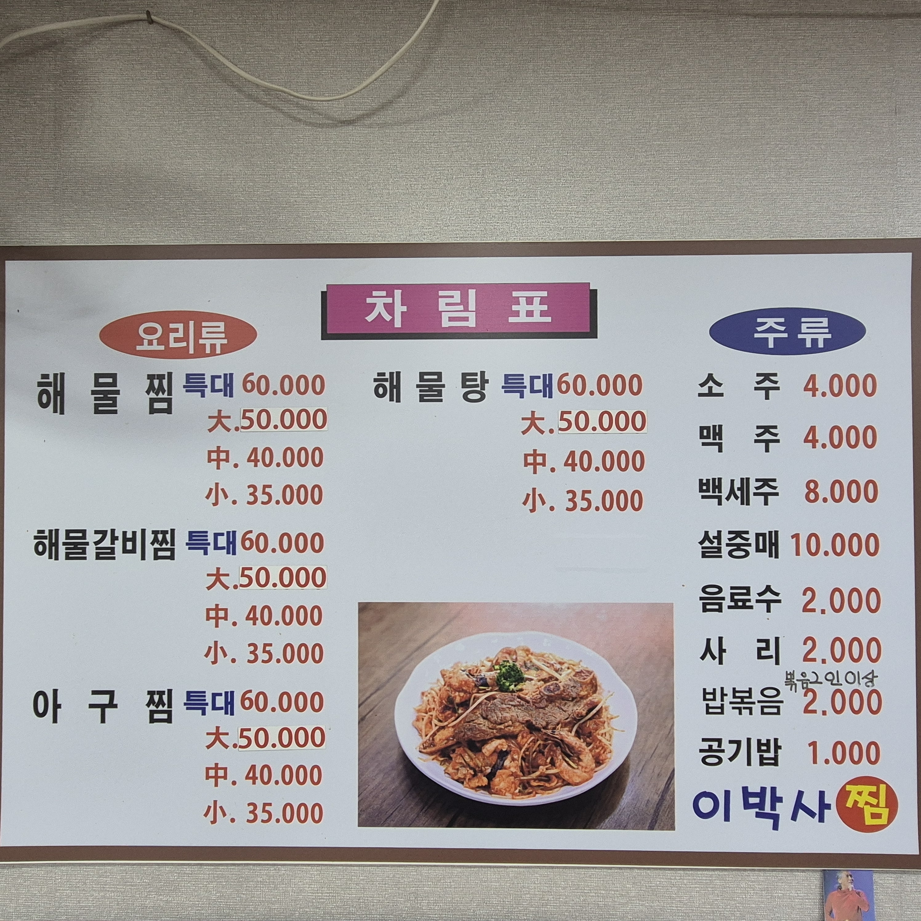 이박사해물갈비찜본점