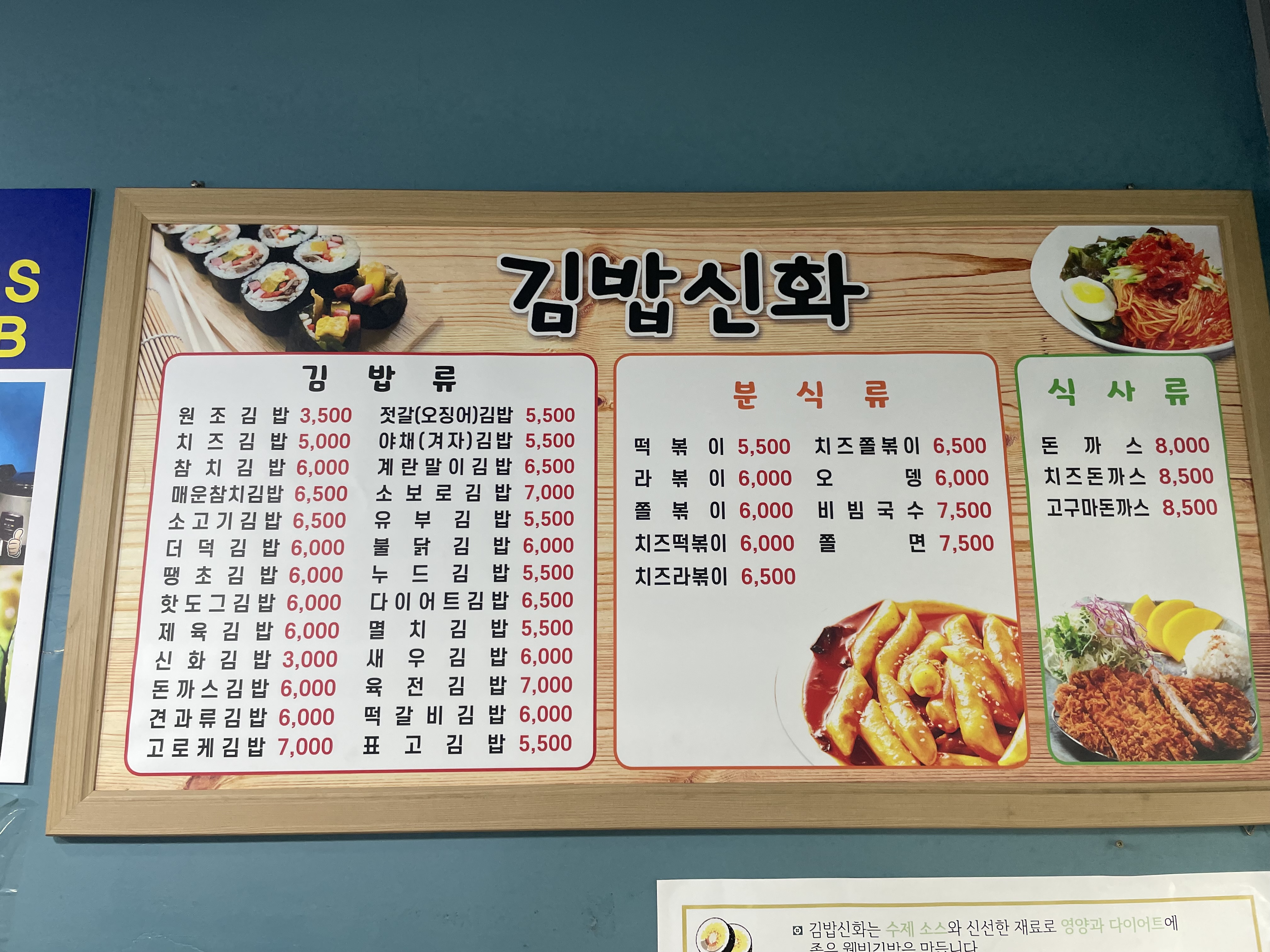 김밥신화