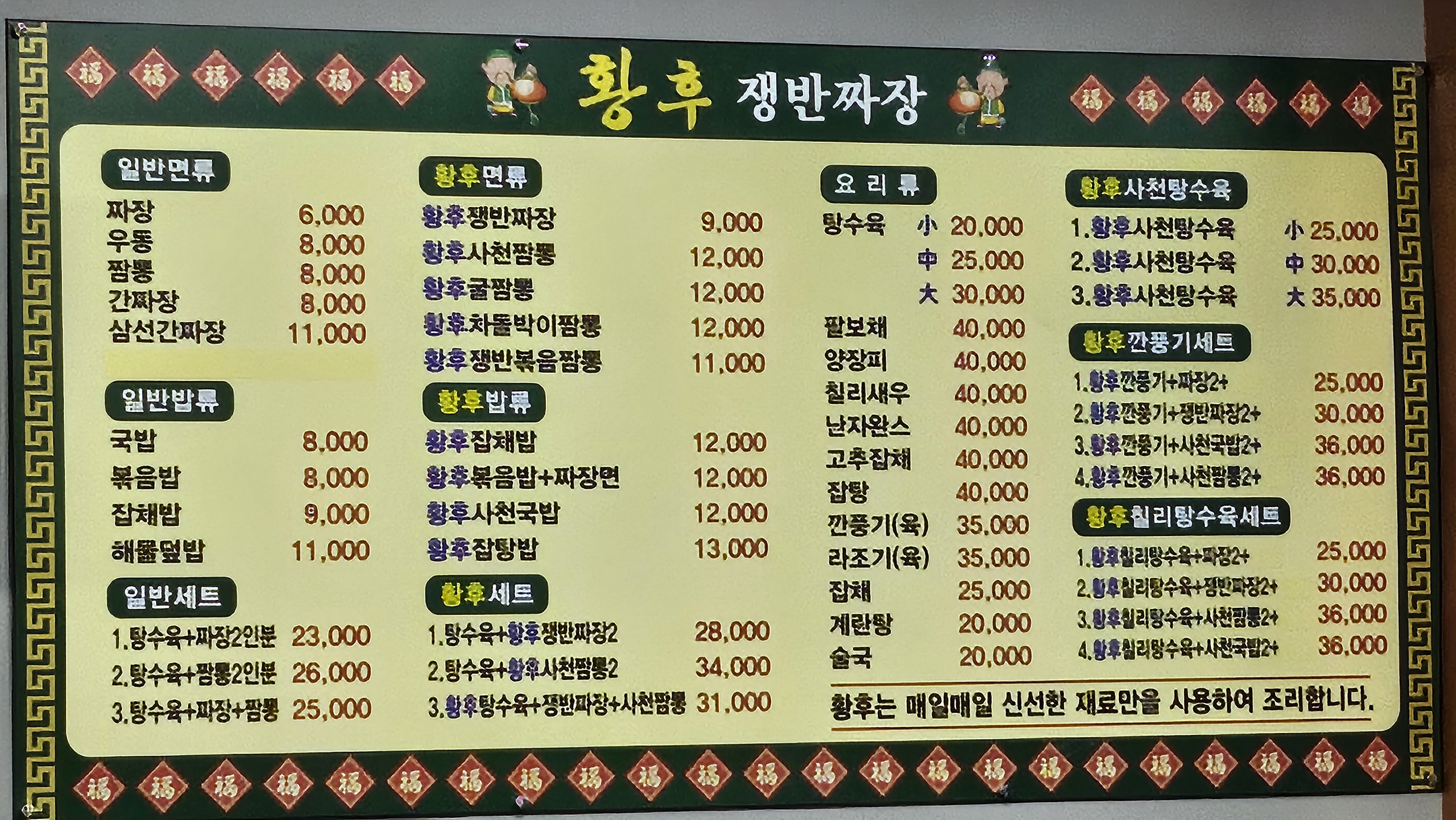 황후쟁반짜장
