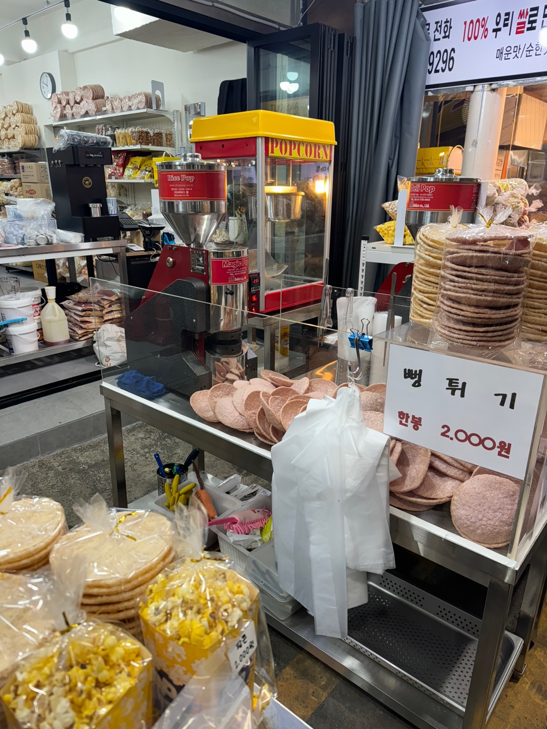 뻥튀기플러스