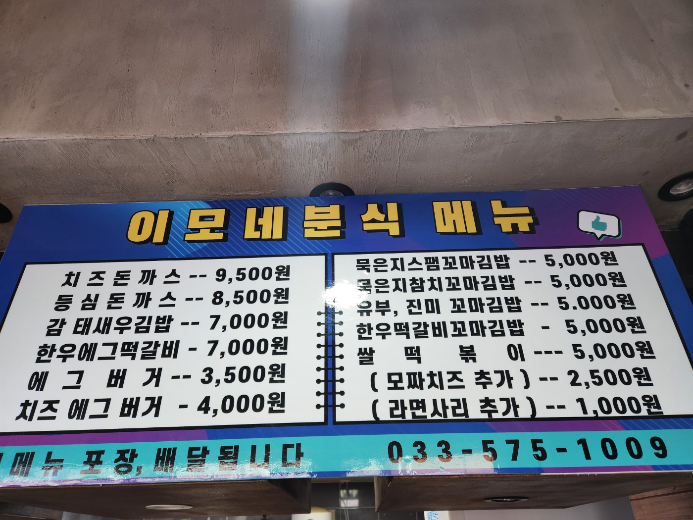 이모네분식