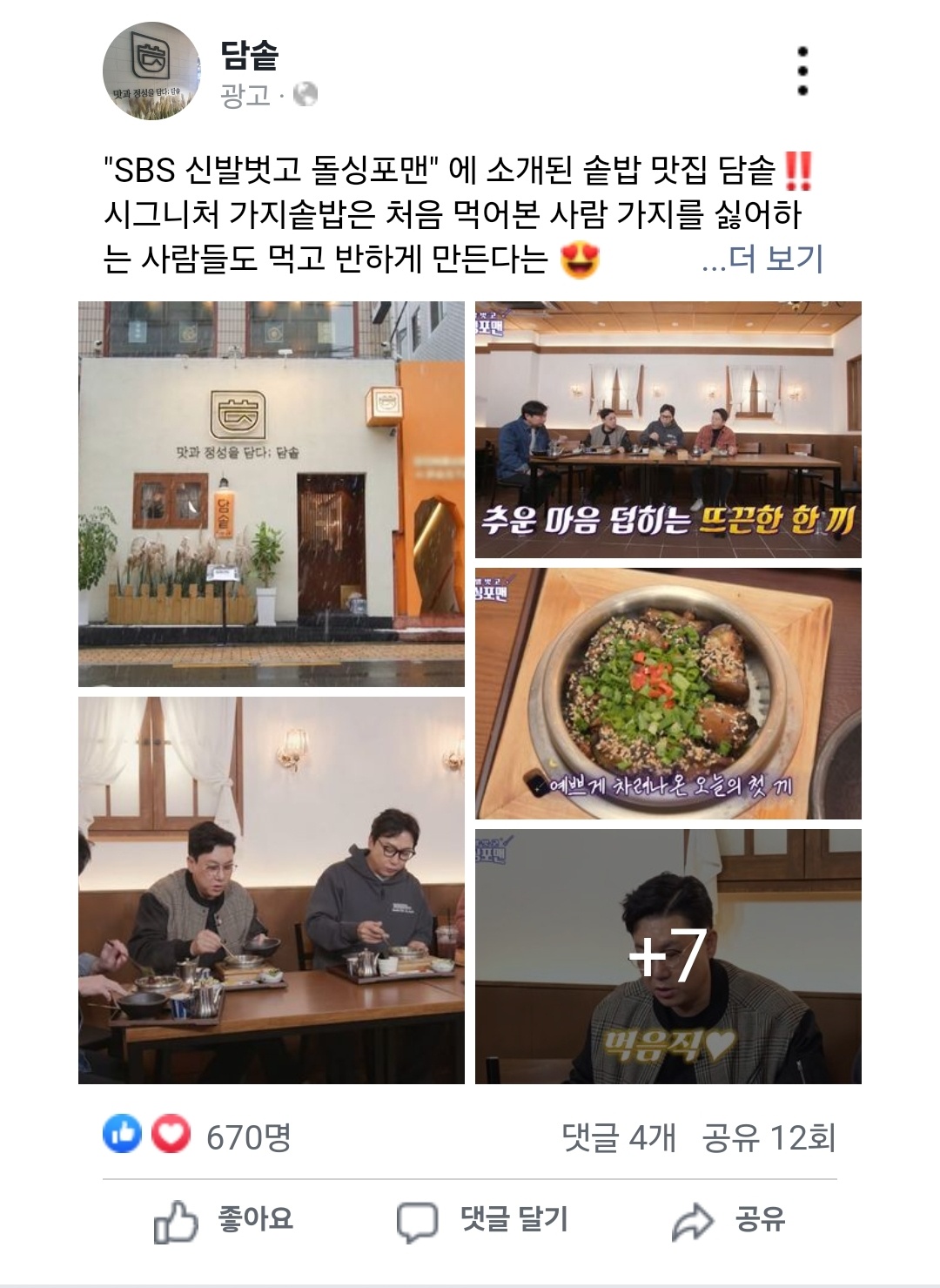 담솥 배곧점 대표 이미지