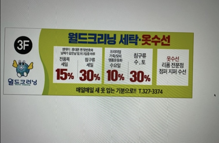 월드크리닝 김해메가마트점