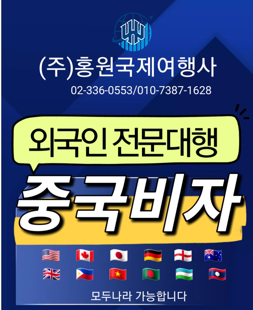 홍원국제여행사