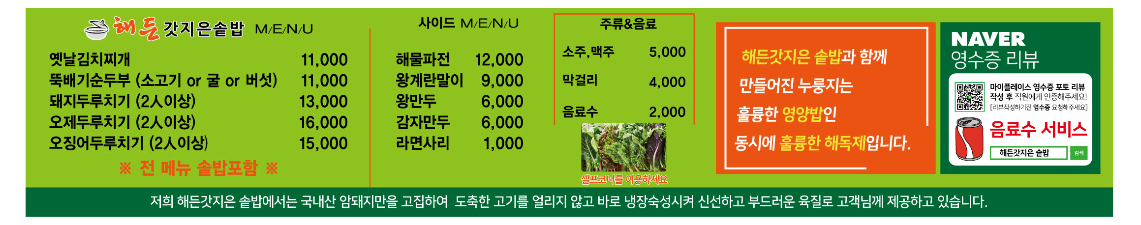 해든갓지은솥밥