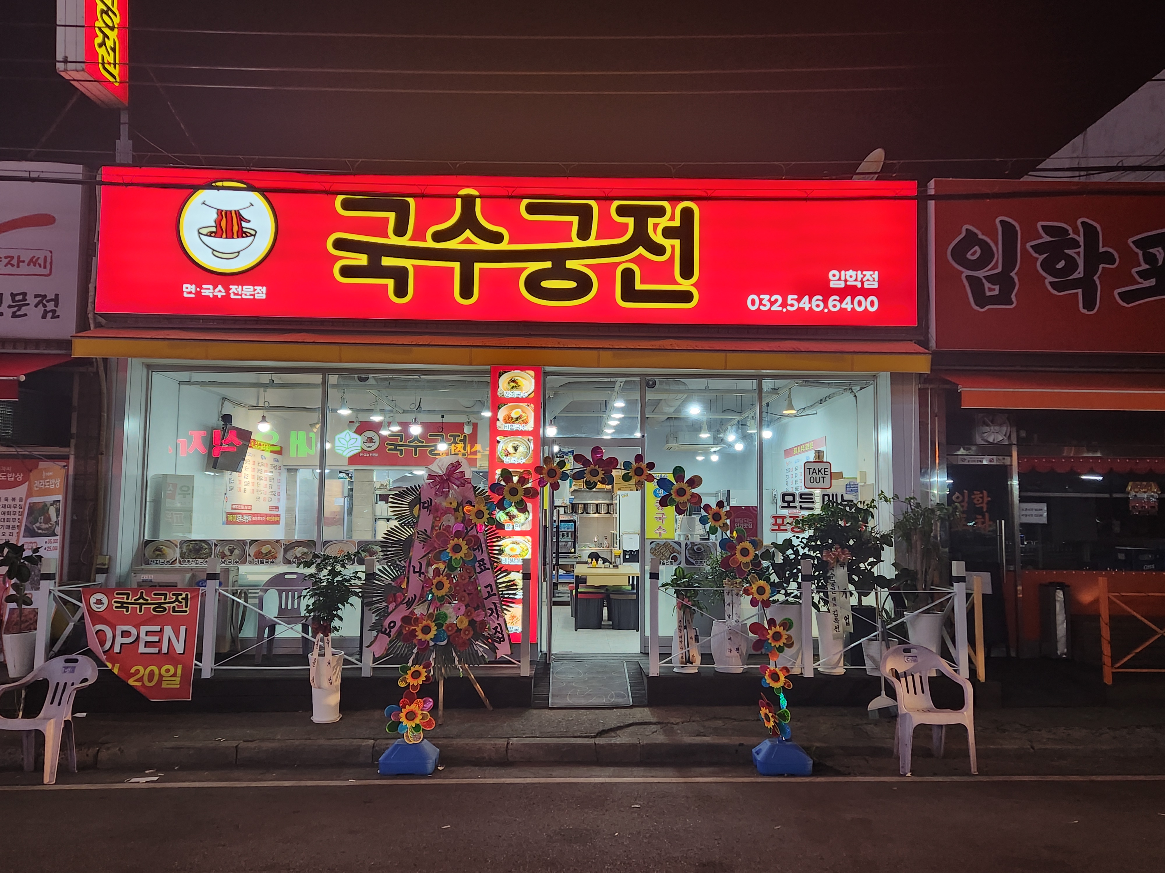 국수궁전 임학점