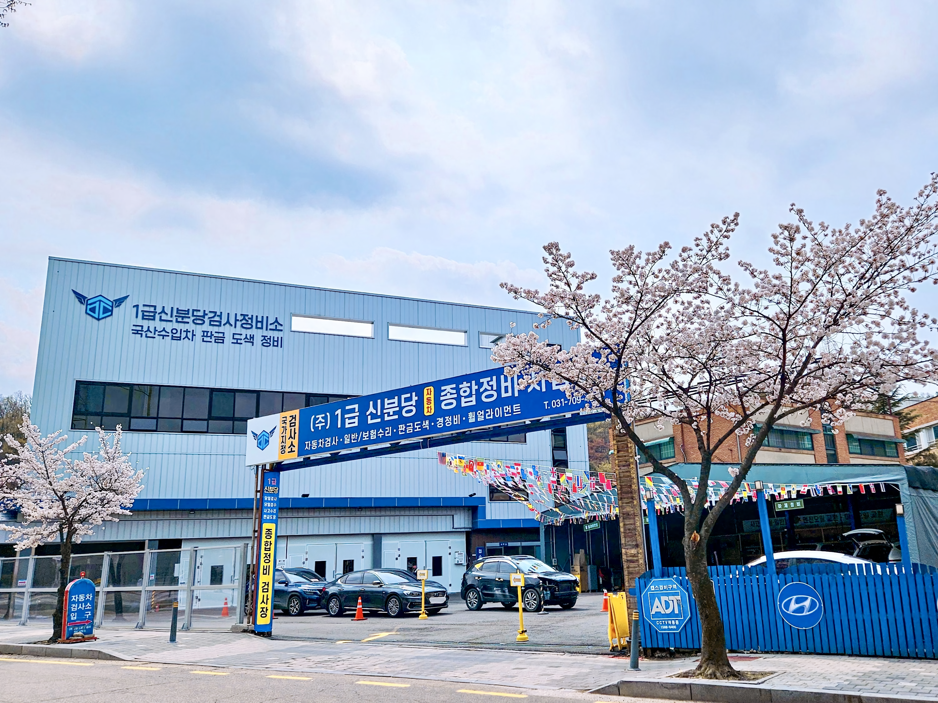 일급신분당검사정비사업소