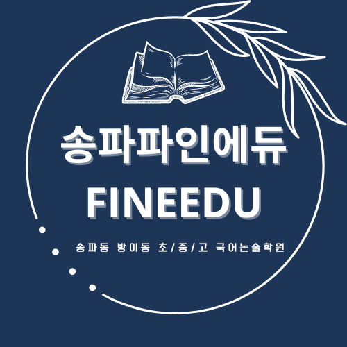 파인에듀학원