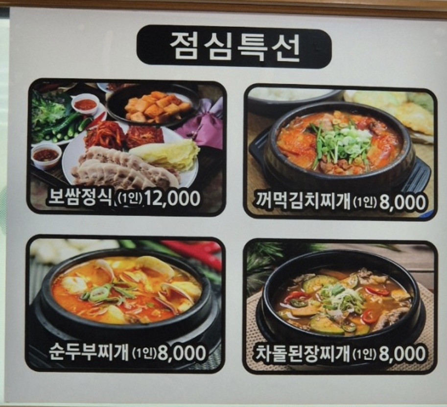 보물촌꺼먹돼지