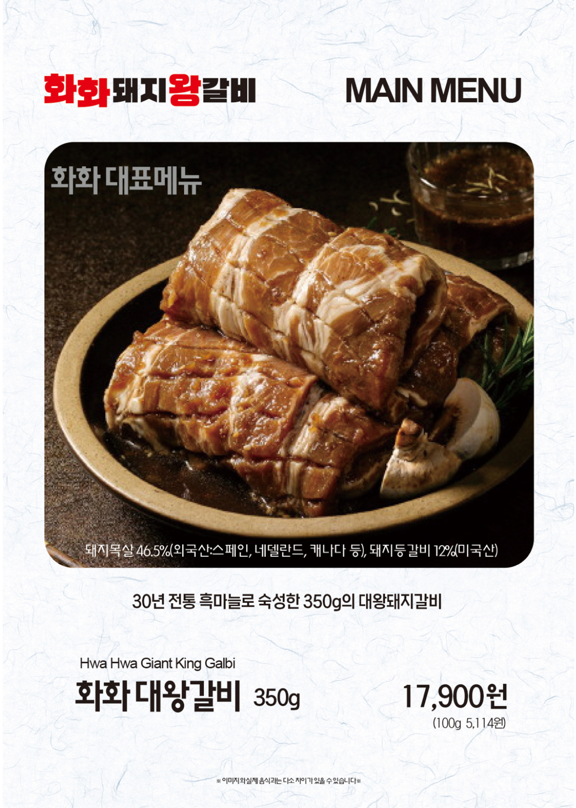 화화돼지왕갈비 울산발리점