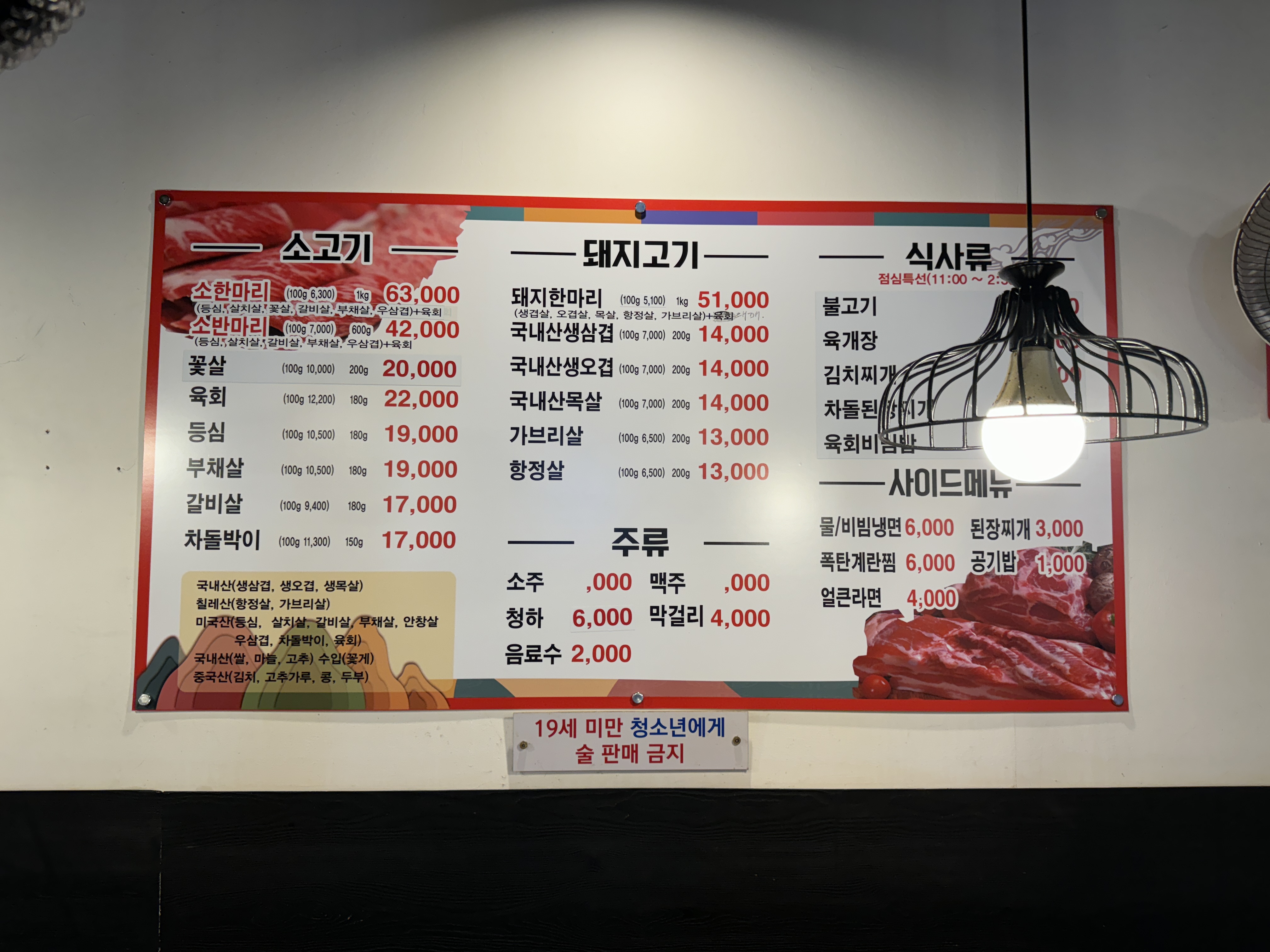 까치산정육식당
