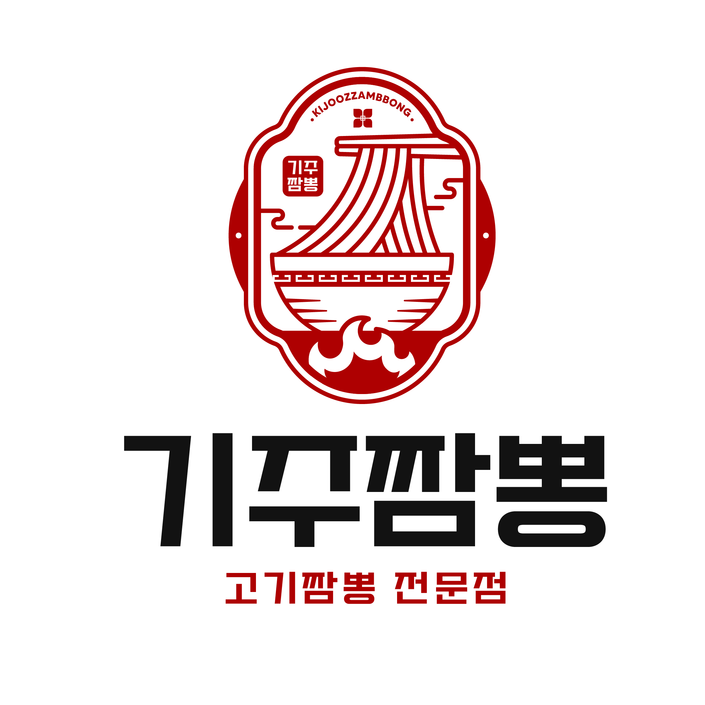 기주짬뽕 본점