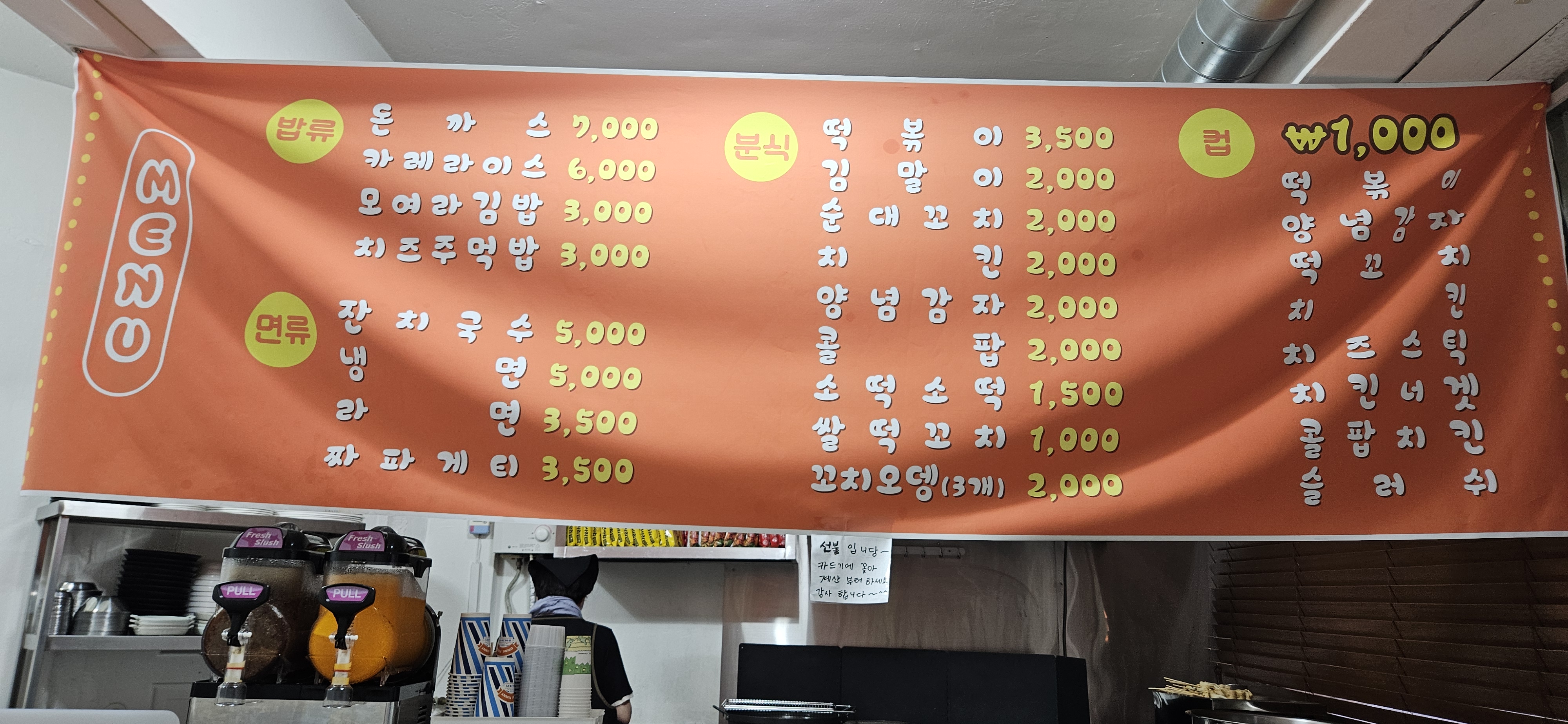 모여라분식