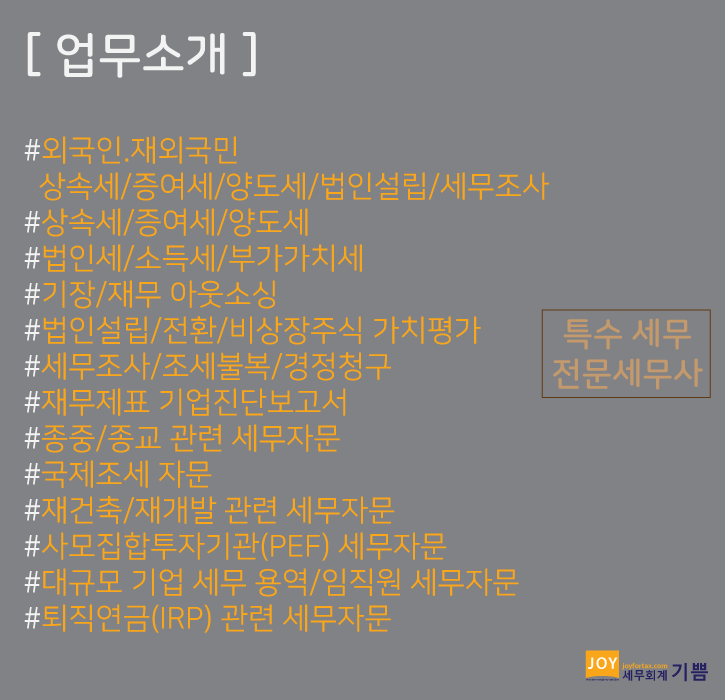 세무회계 기쁨