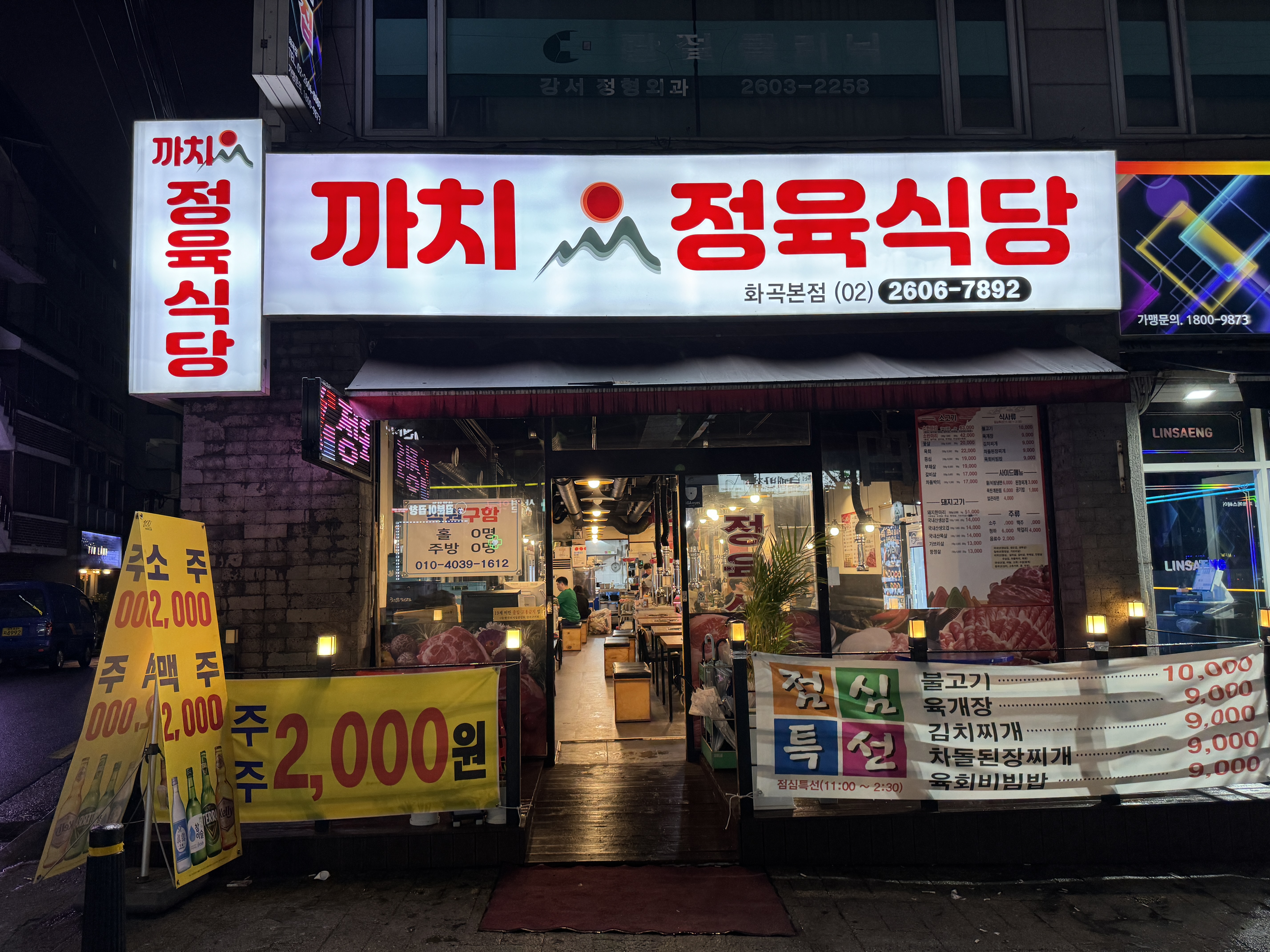 까치산정육식당